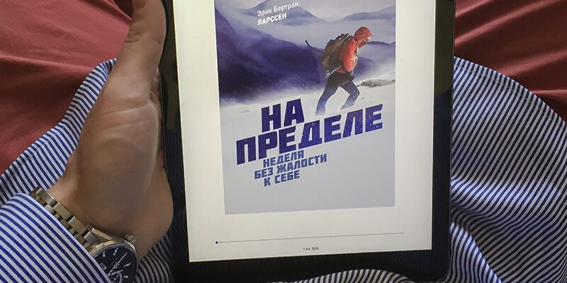 В чем смысл адской недели? – рецензия на книгу от Андрея Зинкевича